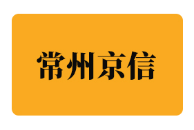 常州京信