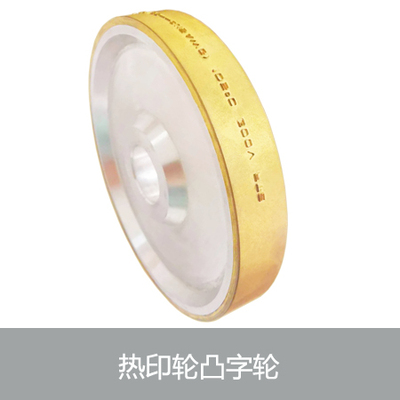 凸字轮
